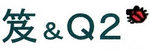 登山教室Q 大きなロゴ